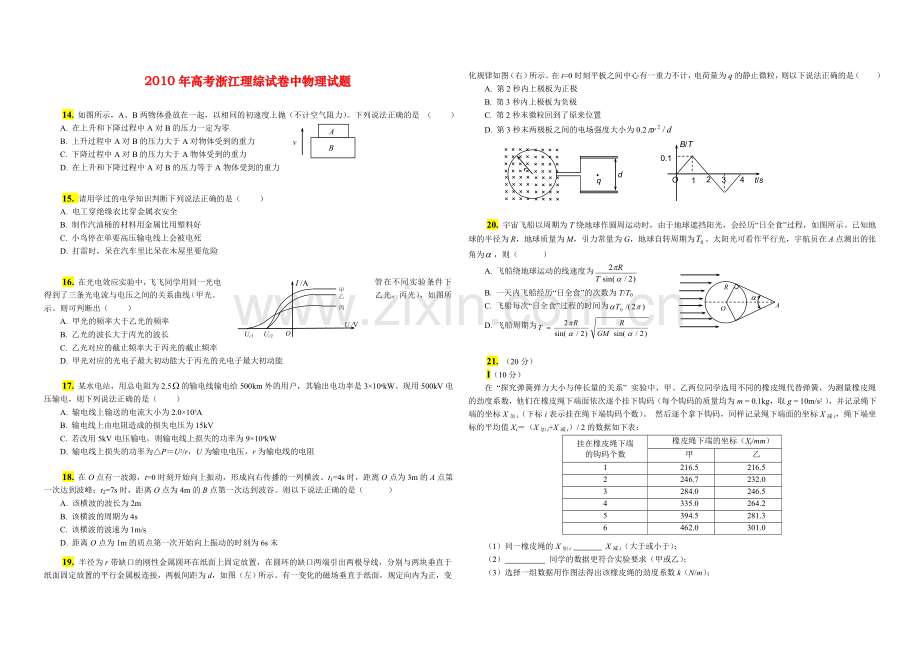 2011年浙江省高考物理（原卷版）.doc_第1页