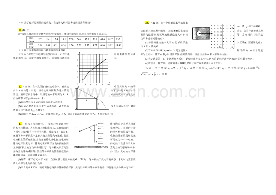 2011年浙江省高考物理（原卷版）.doc_第2页