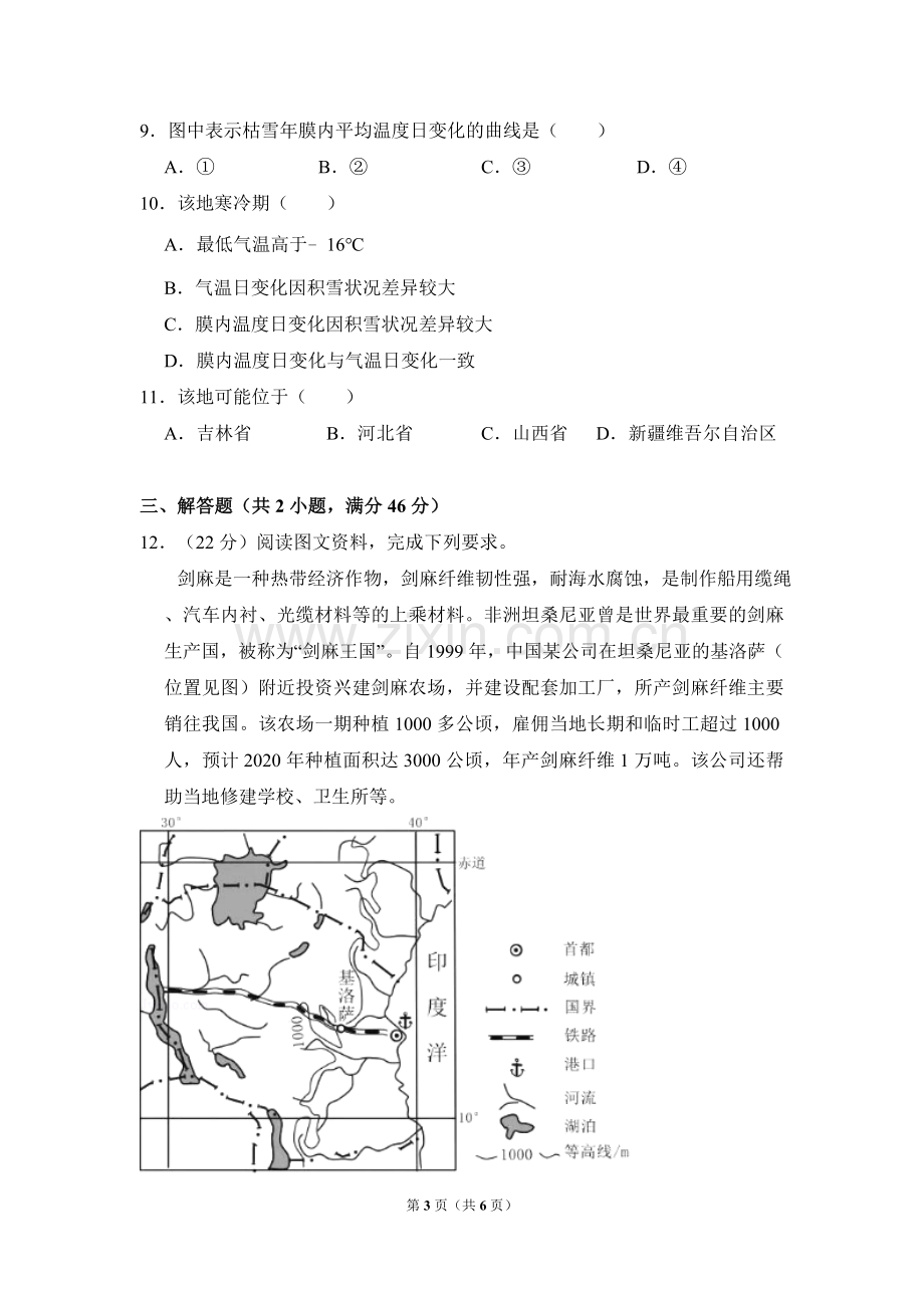 2017年高考真题 地理(山东卷)（原卷版）.doc_第3页