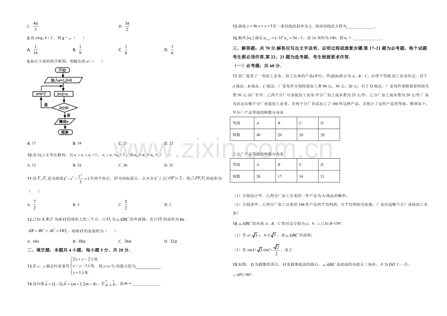 2020年广东高考（文科）数学试题及答案.pdf_第2页