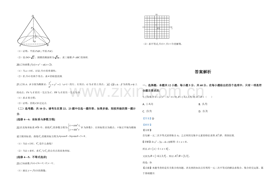 2020年广东高考（文科）数学试题及答案.pdf_第3页