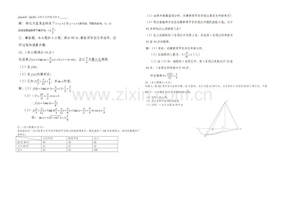 2010年广东高考（文科）数学试题及答案.pdf_第3页