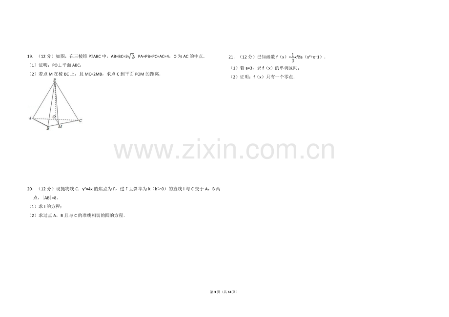 2018年全国统一高考数学试卷（文科）（新课标ⅱ）（含解析版）.pdf_第3页