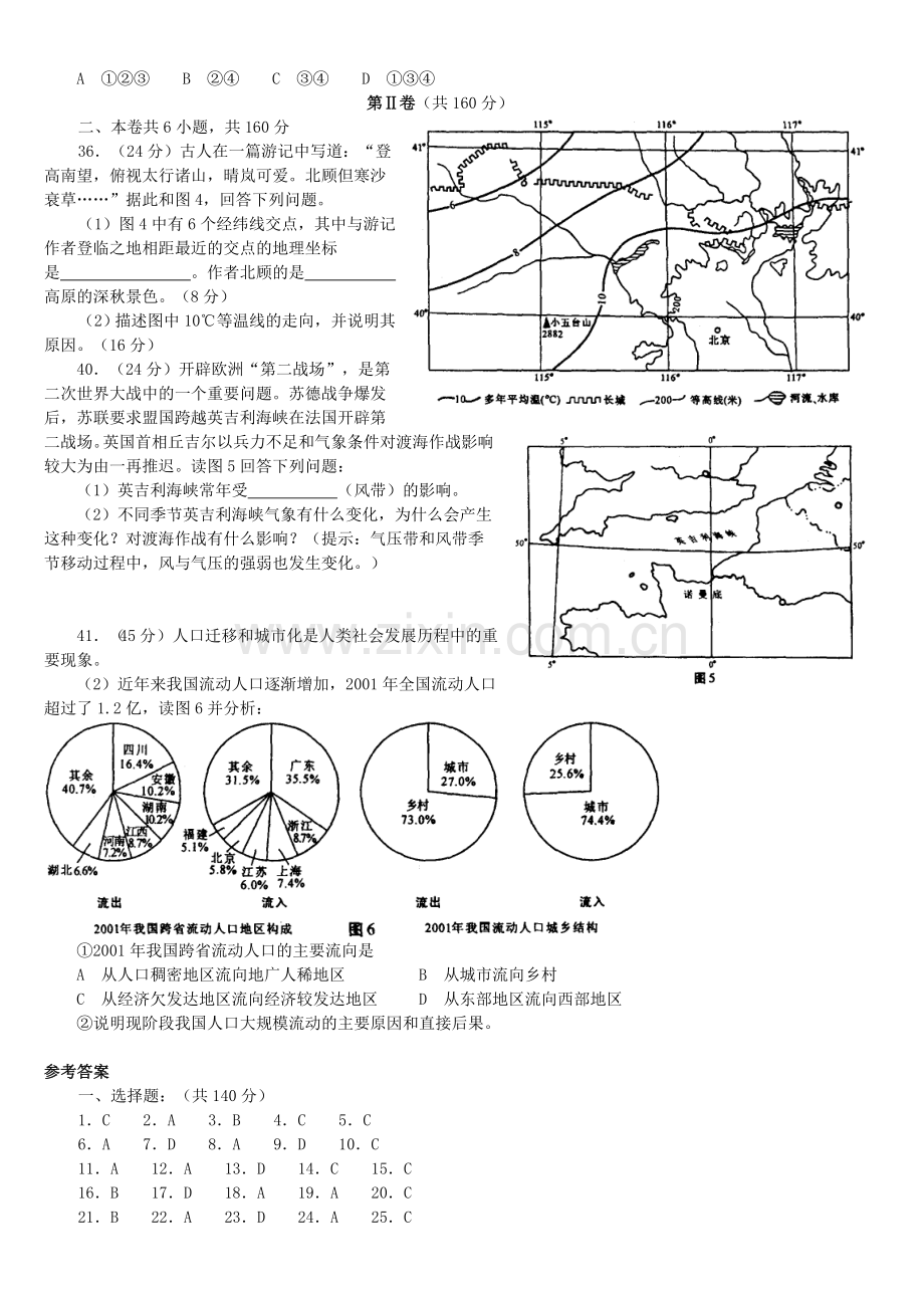 2003年山西高考文综真题及答案.doc_第2页