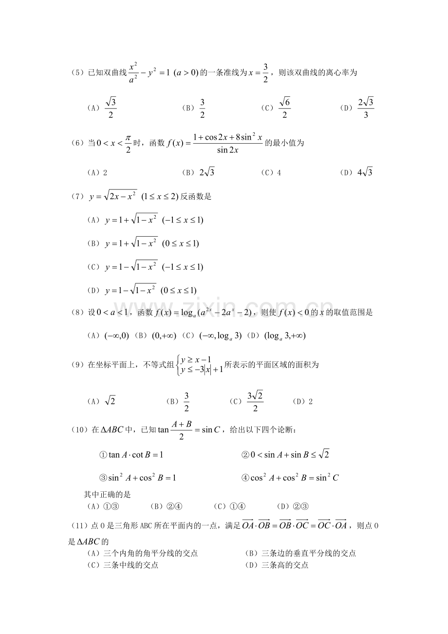 2005年河北高考文科数学真题及答案.doc_第2页