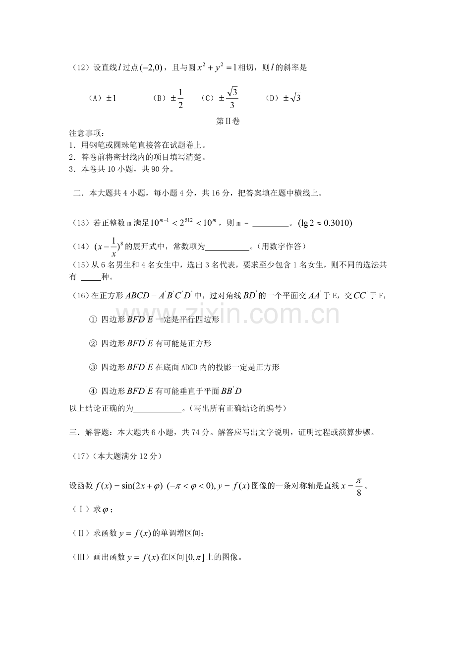 2005年河北高考文科数学真题及答案.doc_第3页