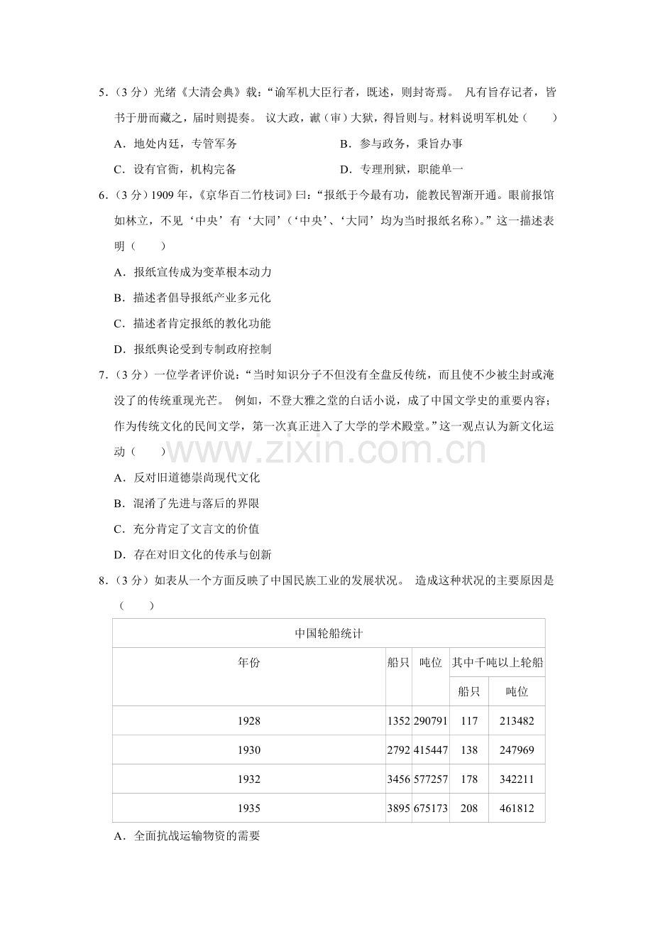 2013年江苏省高考历史试卷 .doc_第2页