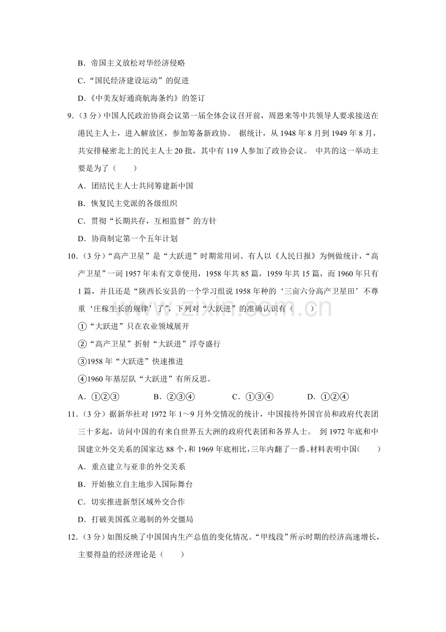 2013年江苏省高考历史试卷 .doc_第3页