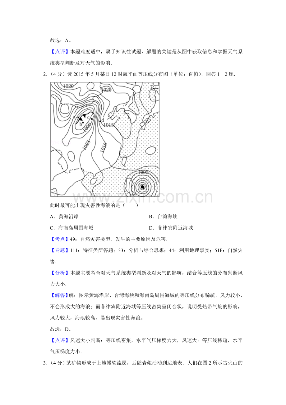 2015年天津市高考地理试卷解析版 .doc_第2页