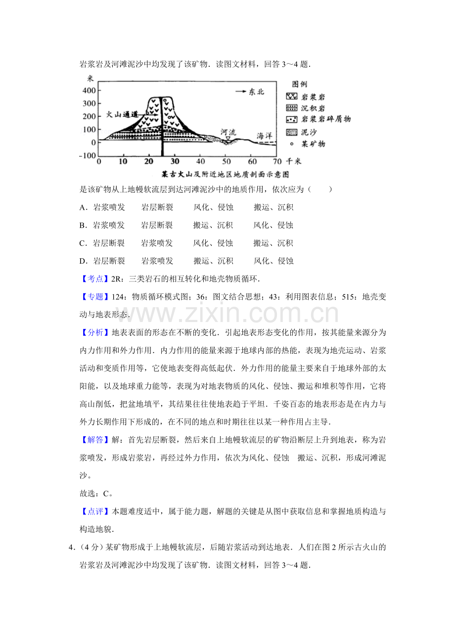 2015年天津市高考地理试卷解析版 .doc_第3页