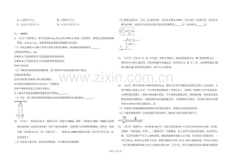 2008年全国统一高考物理试卷（全国卷ⅰ）（原卷版）.doc_第2页