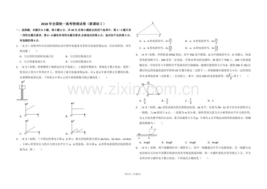 2018年全国统一高考物理试卷（新课标ⅰ）（含解析版）.doc_第1页