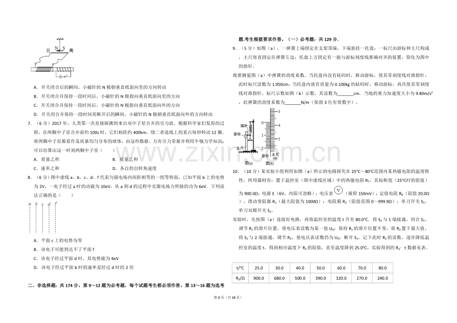 2018年全国统一高考物理试卷（新课标ⅰ）（含解析版）.doc_第2页