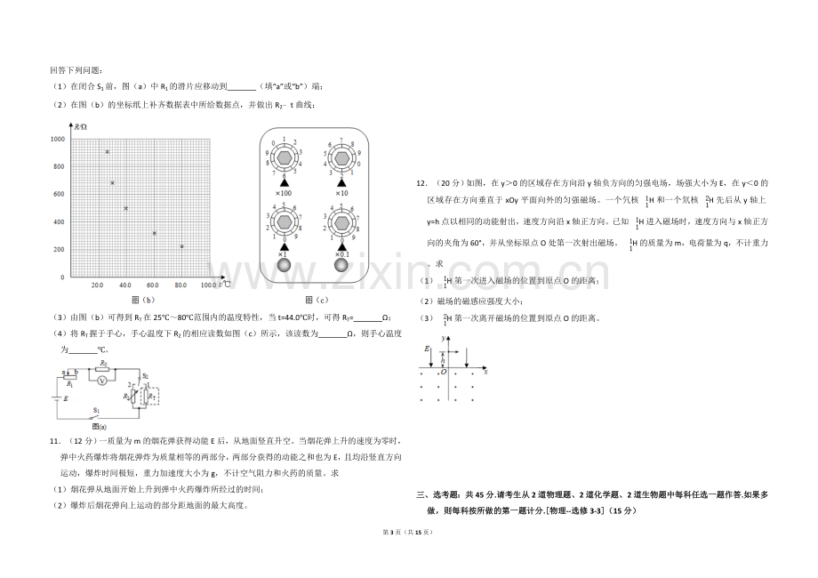 2018年全国统一高考物理试卷（新课标ⅰ）（含解析版）.doc_第3页