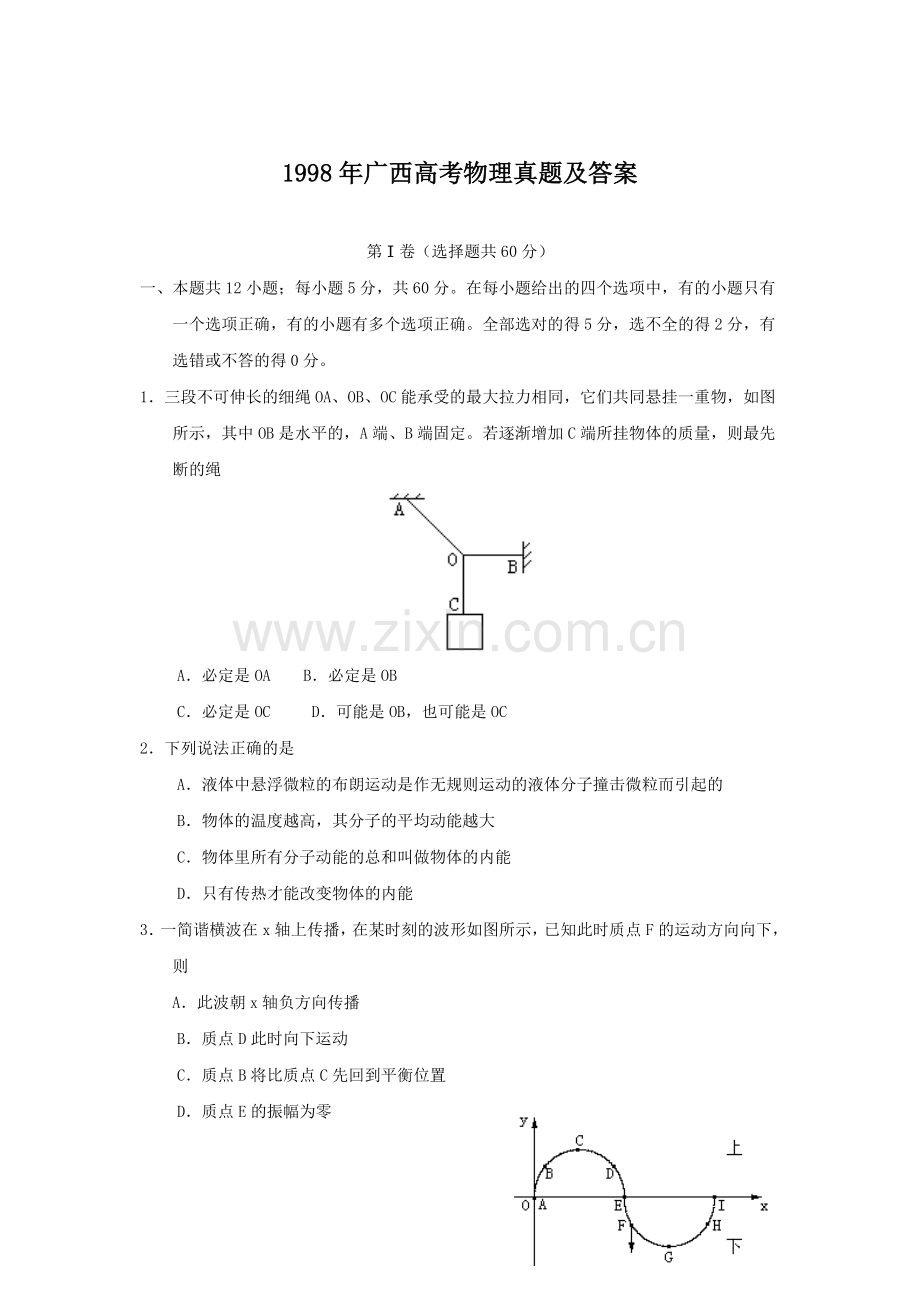 1998年广西高考物理真题及答案.doc_第1页