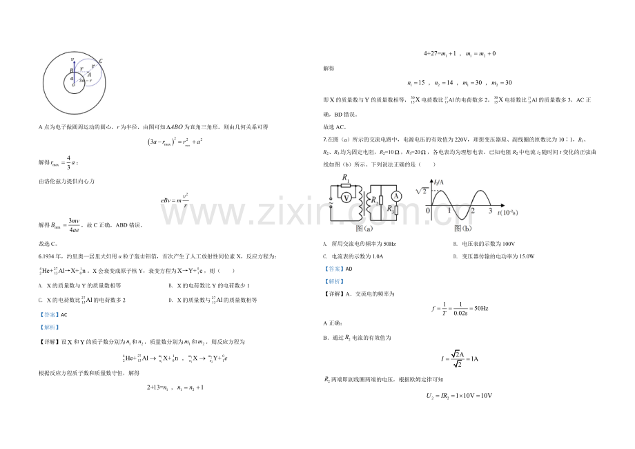 2020年全国统一高考物理试卷（新课标ⅲ）（含解析版）.pdf_第3页