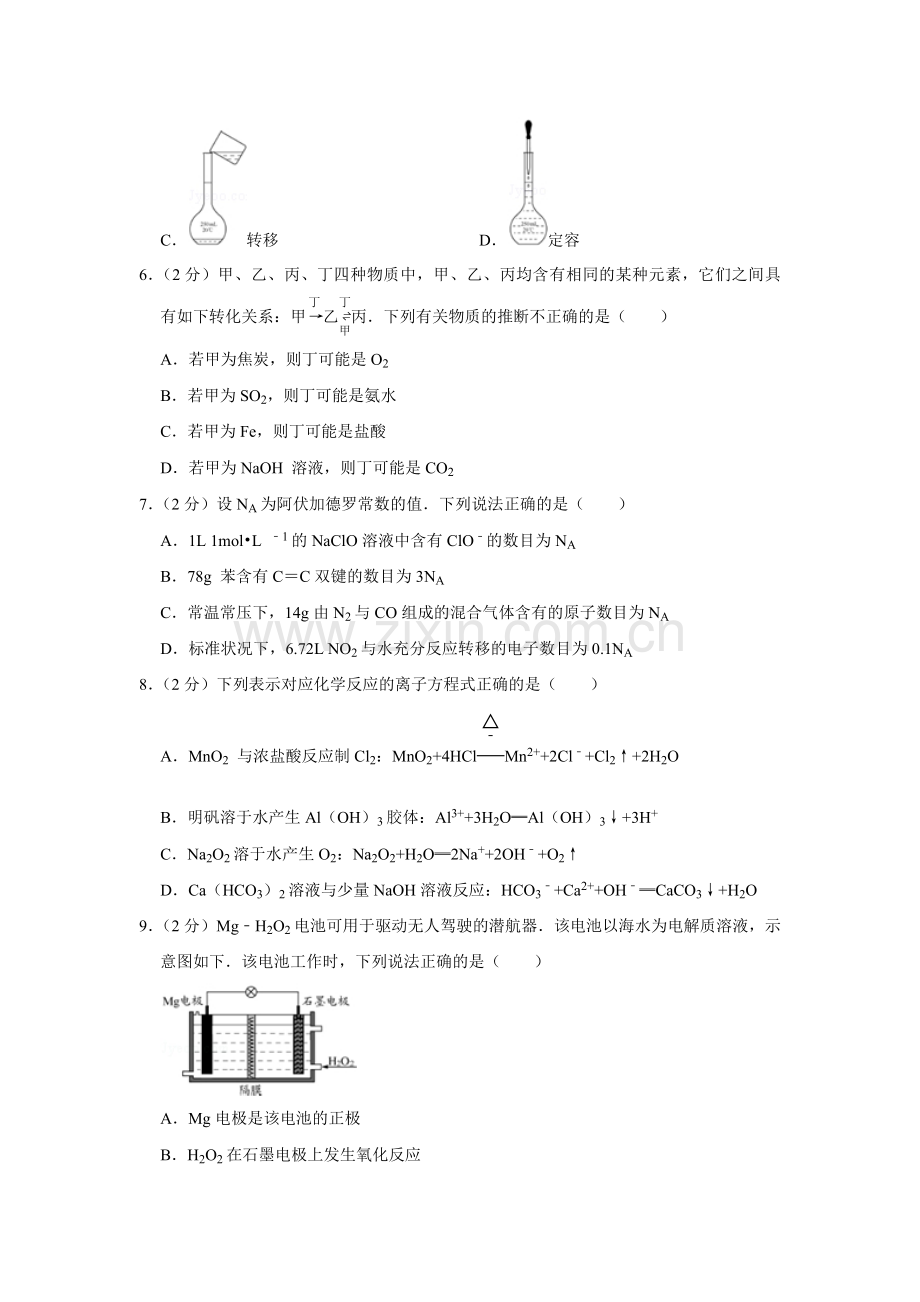 2013年江苏省高考化学试卷 .pdf_第2页