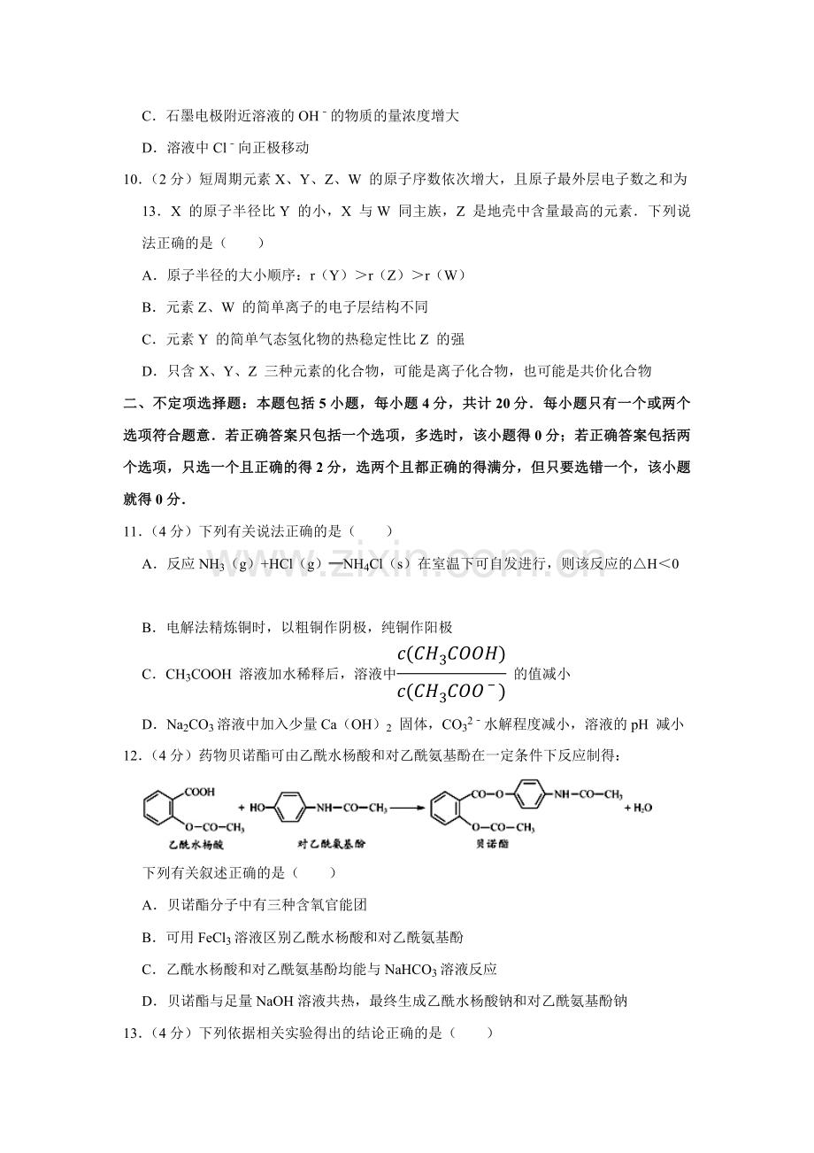 2013年江苏省高考化学试卷 .pdf_第3页