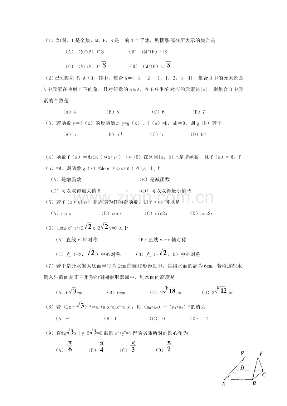 1999年福建高考文科数学真题及答案.doc_第2页