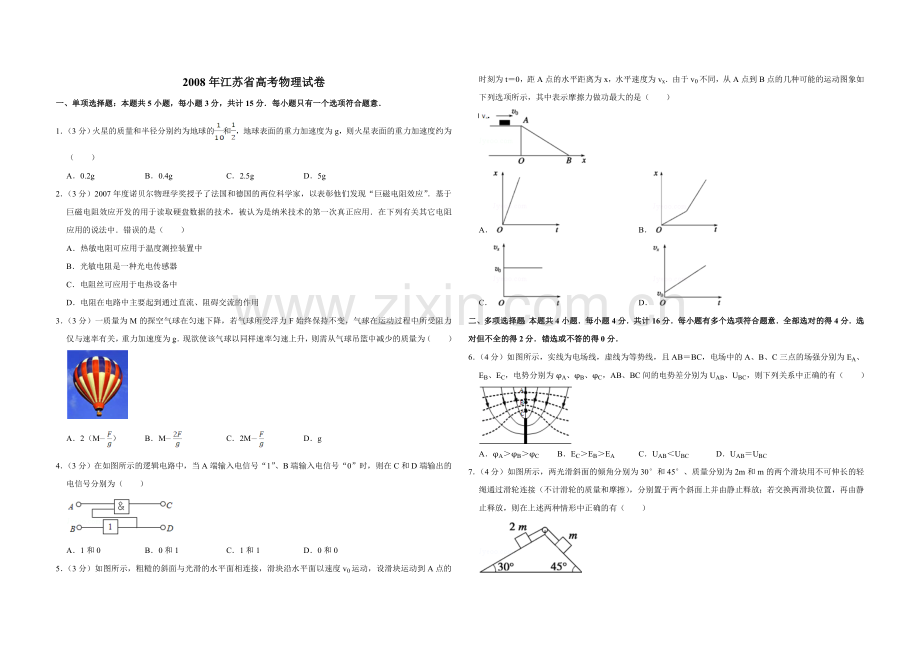 2008年江苏省高考物理试卷 .doc_第1页