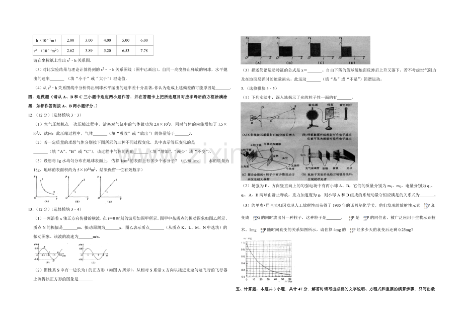 2008年江苏省高考物理试卷 .doc_第3页