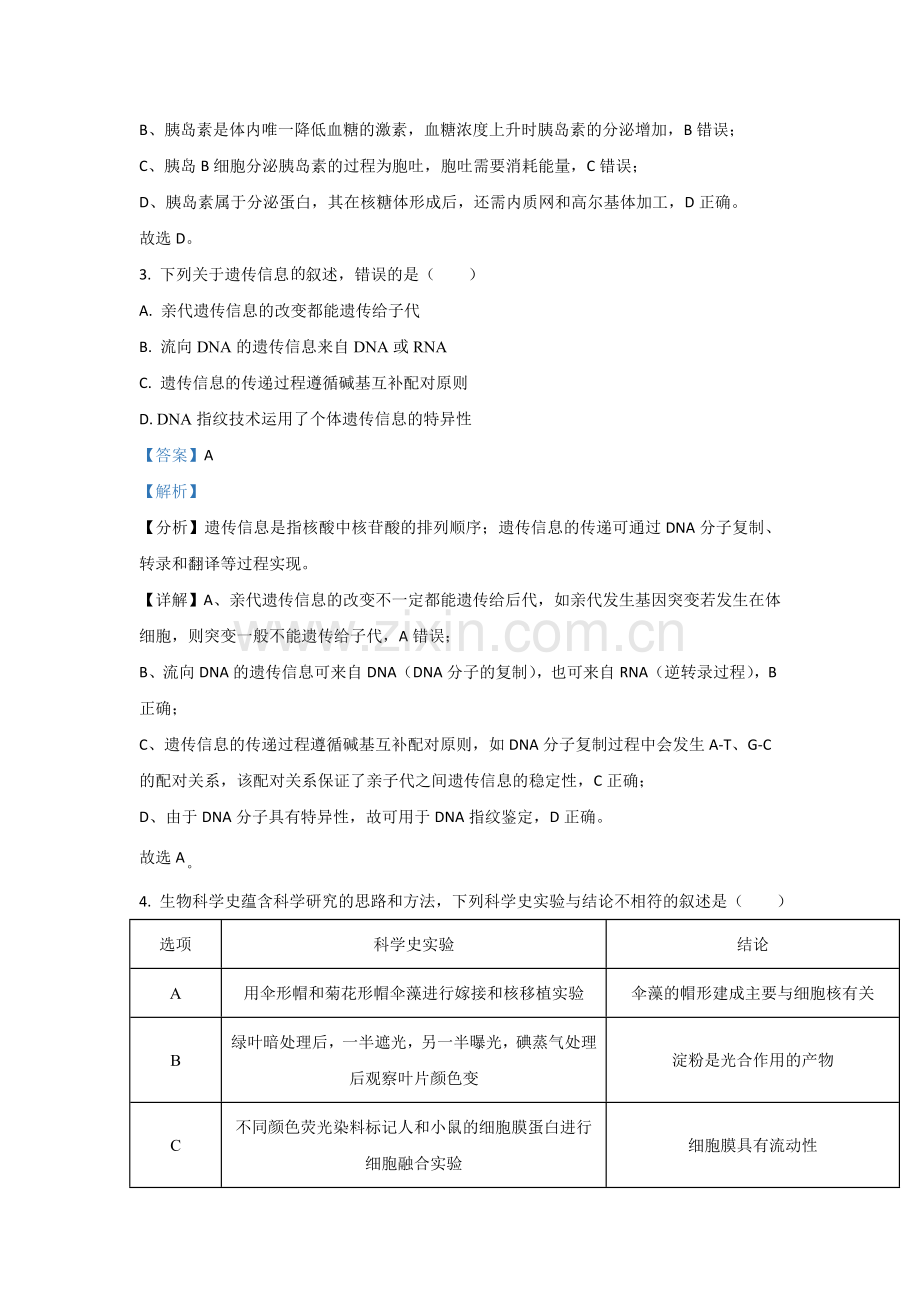 2021年高考生物（福建卷）含解析版.doc_第2页