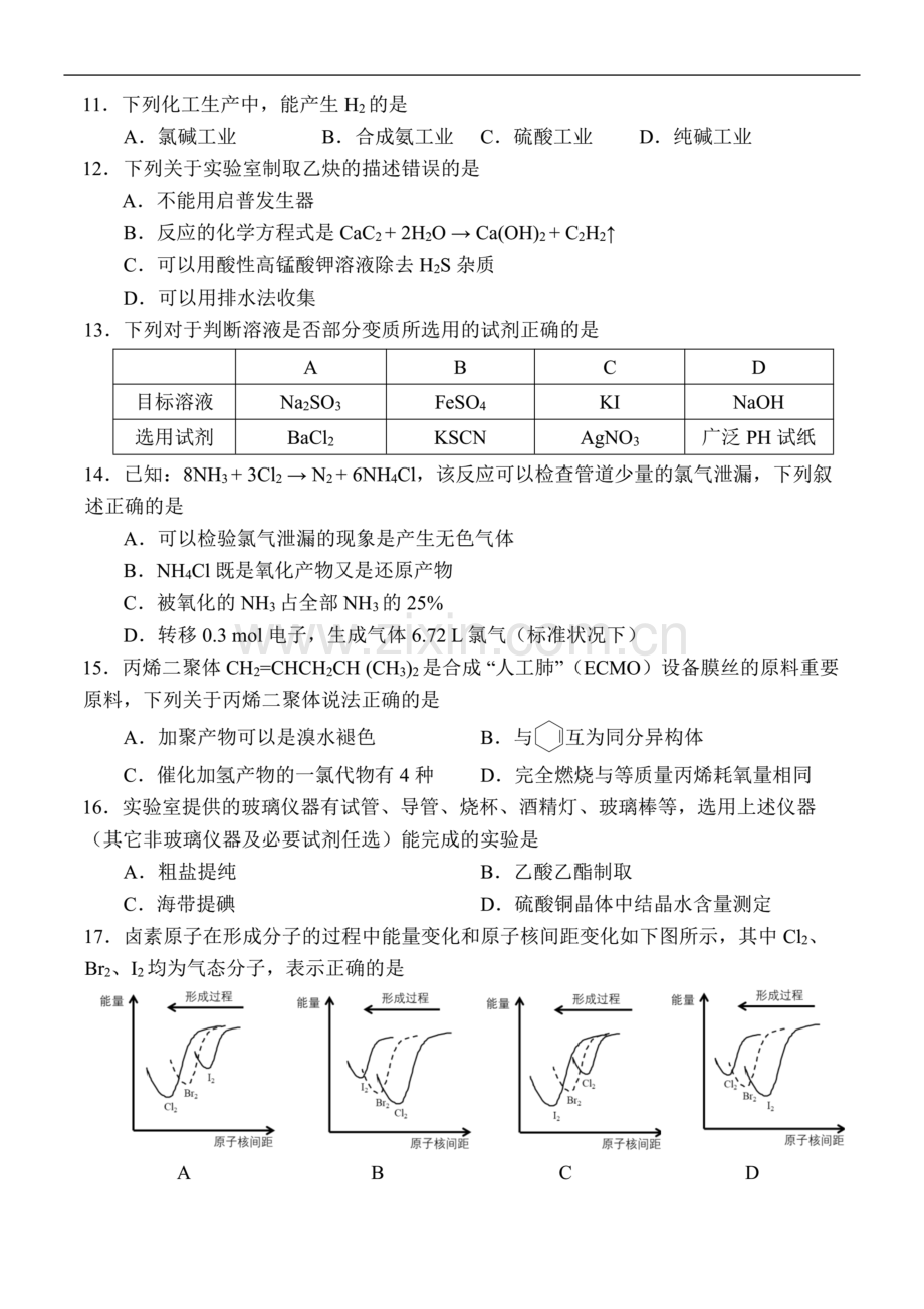 2020年上海市高考化学试题.doc_第2页