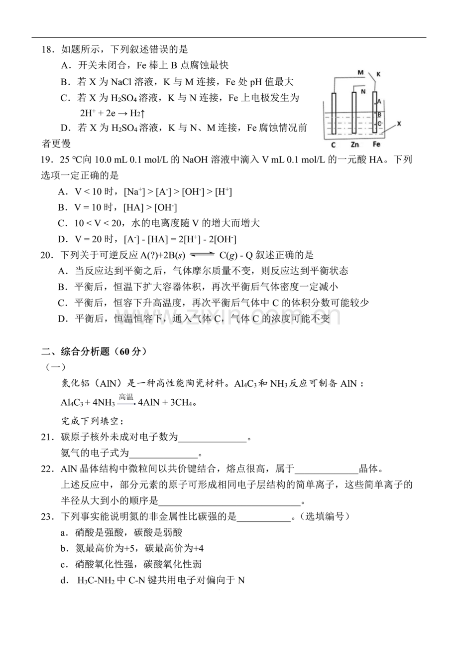 2020年上海市高考化学试题.doc_第3页