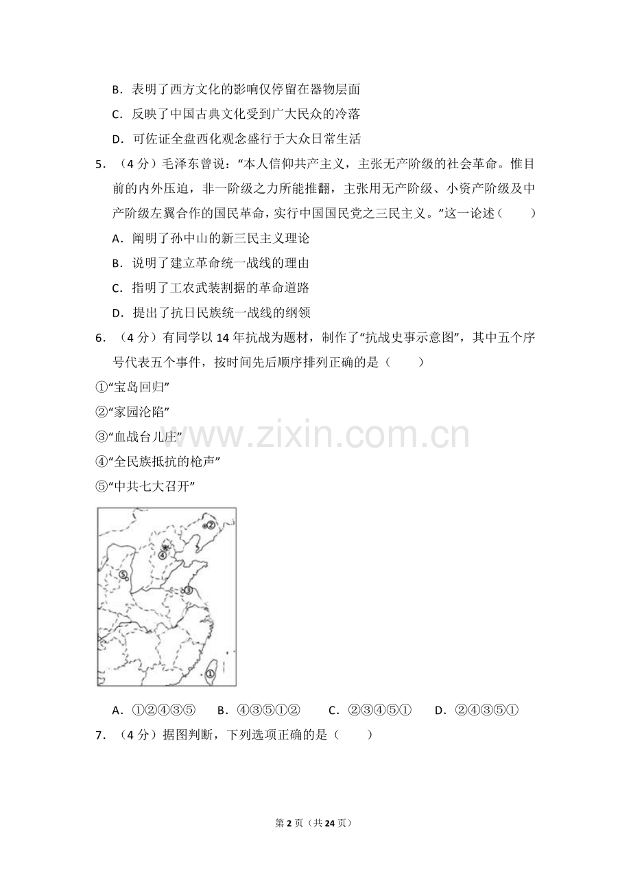 2017年北京市高考历史试卷（含解析版）.doc_第2页