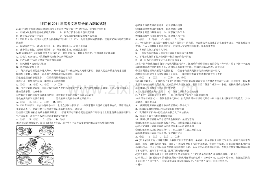2011年浙江省高考政治（含解析版）.pdf_第1页