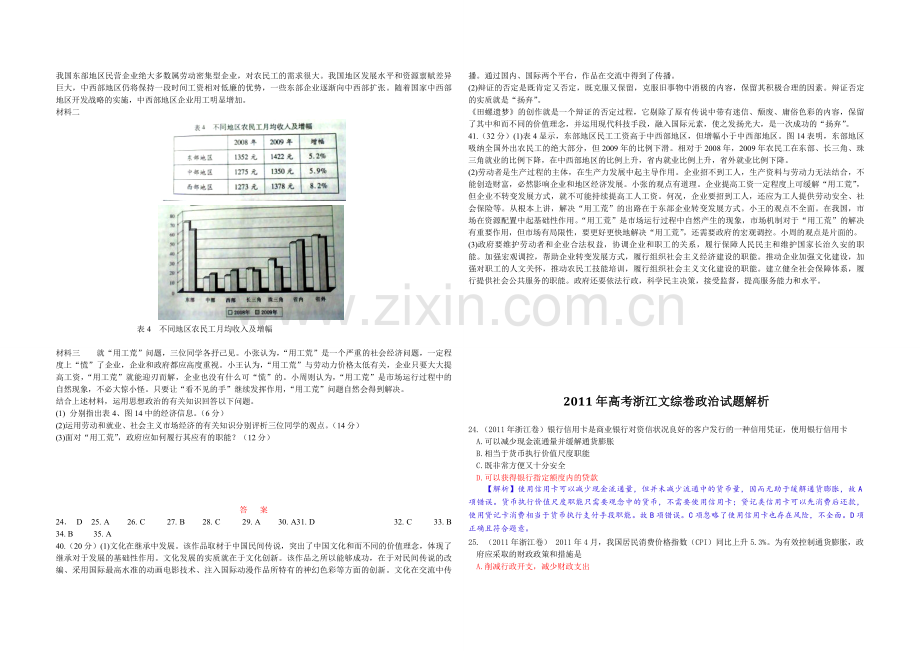 2011年浙江省高考政治（含解析版）.pdf_第2页