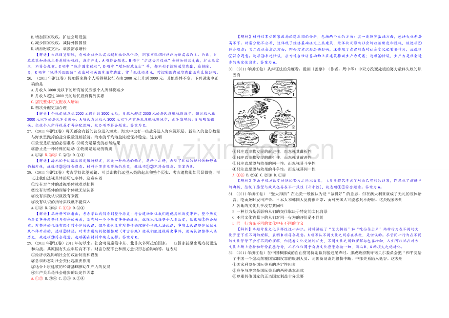 2011年浙江省高考政治（含解析版）.pdf_第3页