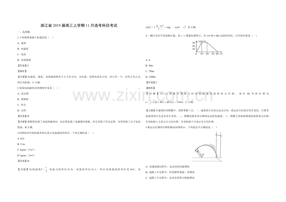 2019年浙江省高考物理【11月】（含解析版）.docx_第1页