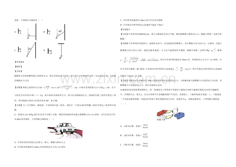 2019年浙江省高考物理【11月】（含解析版）.docx_第3页