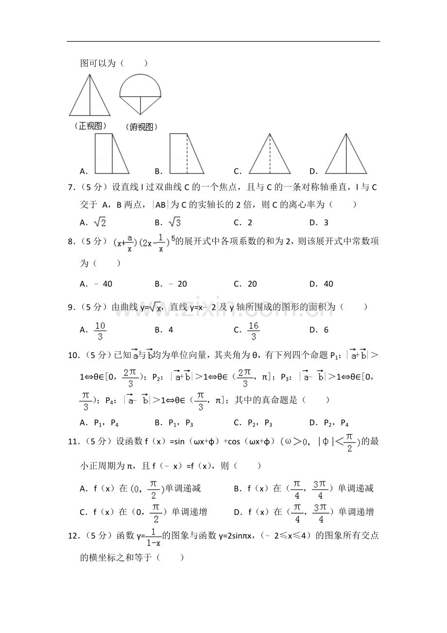 2011年全国统一高考数学试卷（理科）（新课标）（含解析版）.doc_第2页