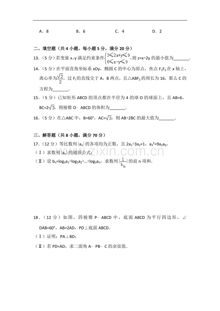 2011年全国统一高考数学试卷（理科）（新课标）（含解析版）.doc_第3页