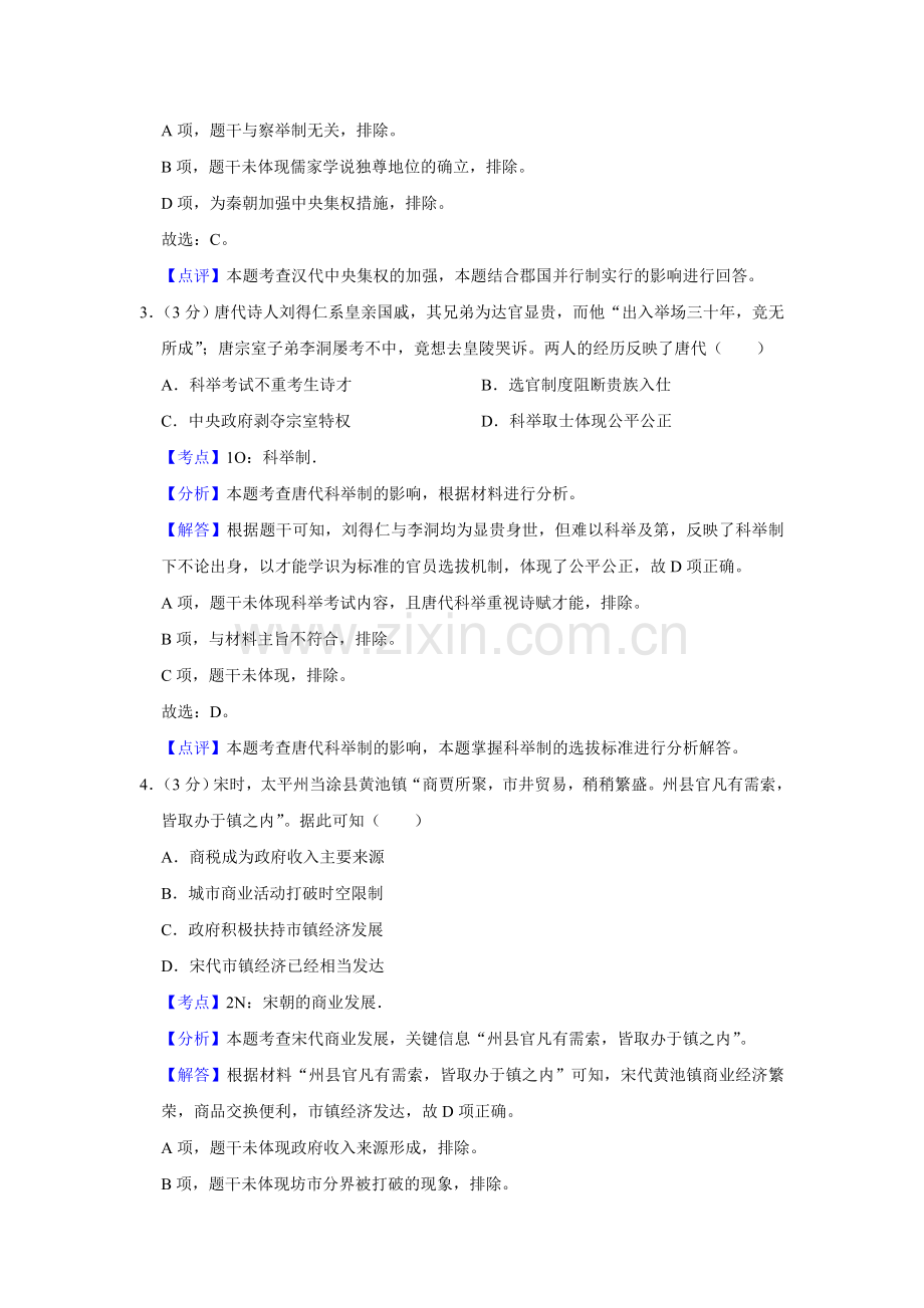 2019年江苏省高考历史试卷解析版 .doc_第2页