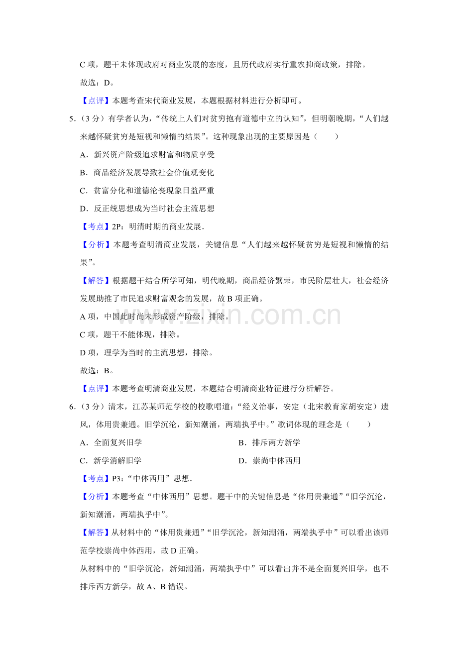 2019年江苏省高考历史试卷解析版 .doc_第3页