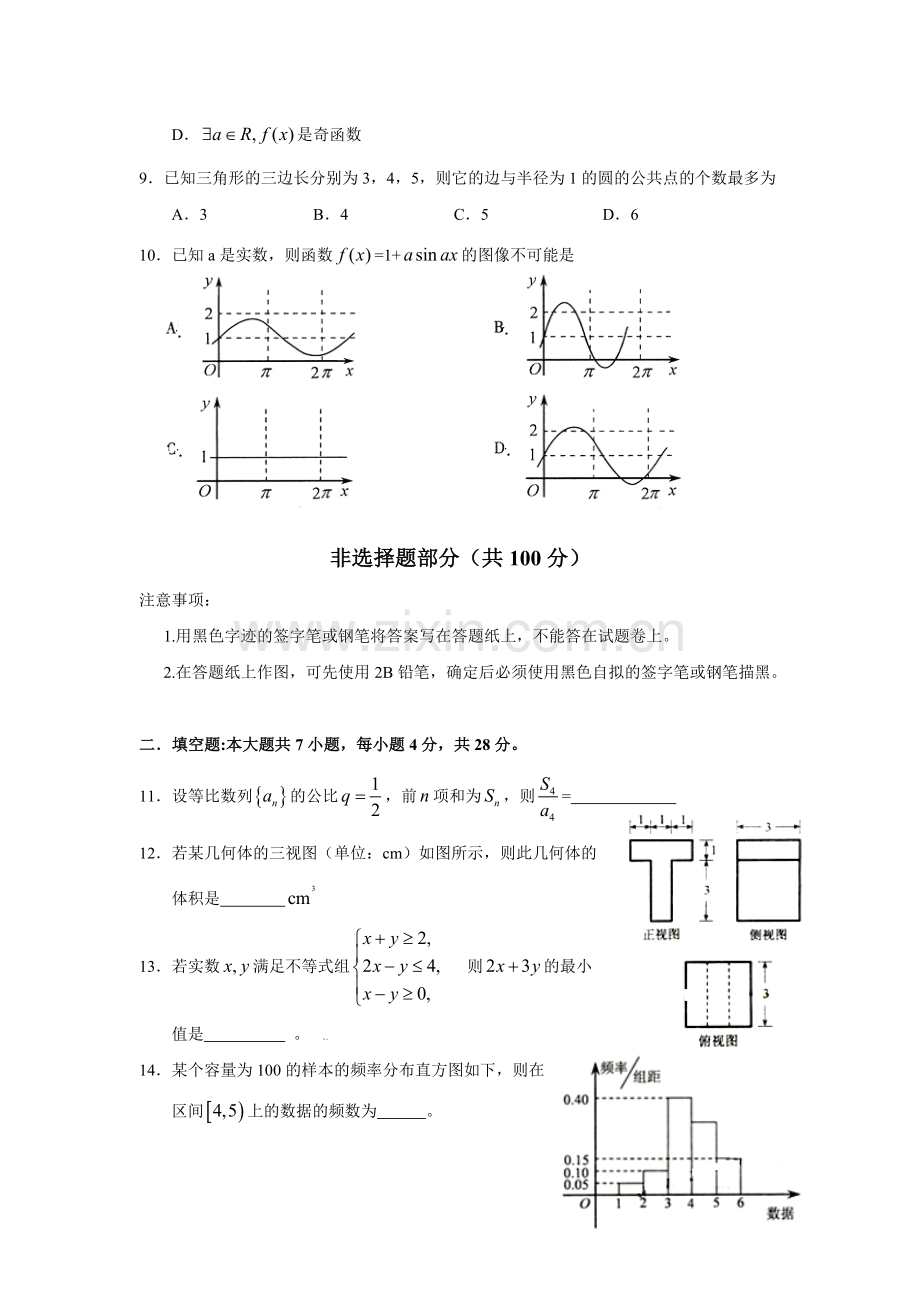 2009年高考浙江文科数学试题及答案(精校版).doc_第3页