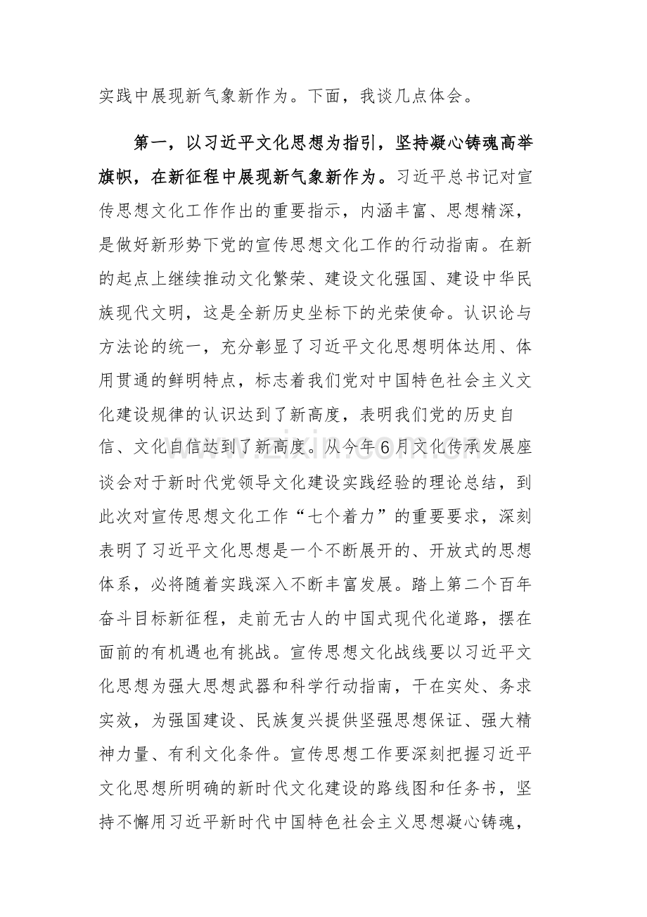 党组理论中心组专题学习研讨习近平文化思想会议上的交流发言范文稿.docx_第2页