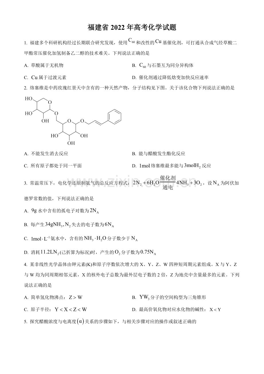 题目2022年福建省高考真题化学试题（原卷版）.docx_第1页