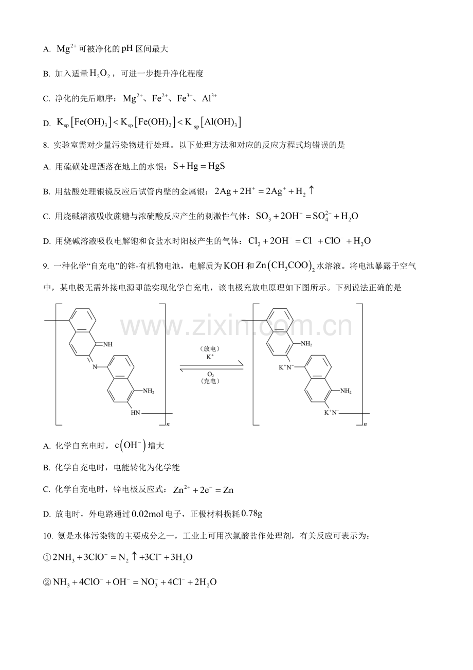 题目2022年福建省高考真题化学试题（原卷版）.docx_第3页