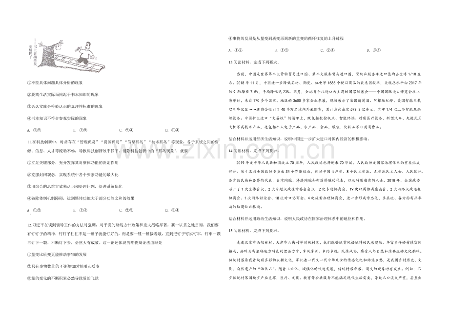 2019年高考真题 政治(山东卷)（含解析版）.docx_第3页