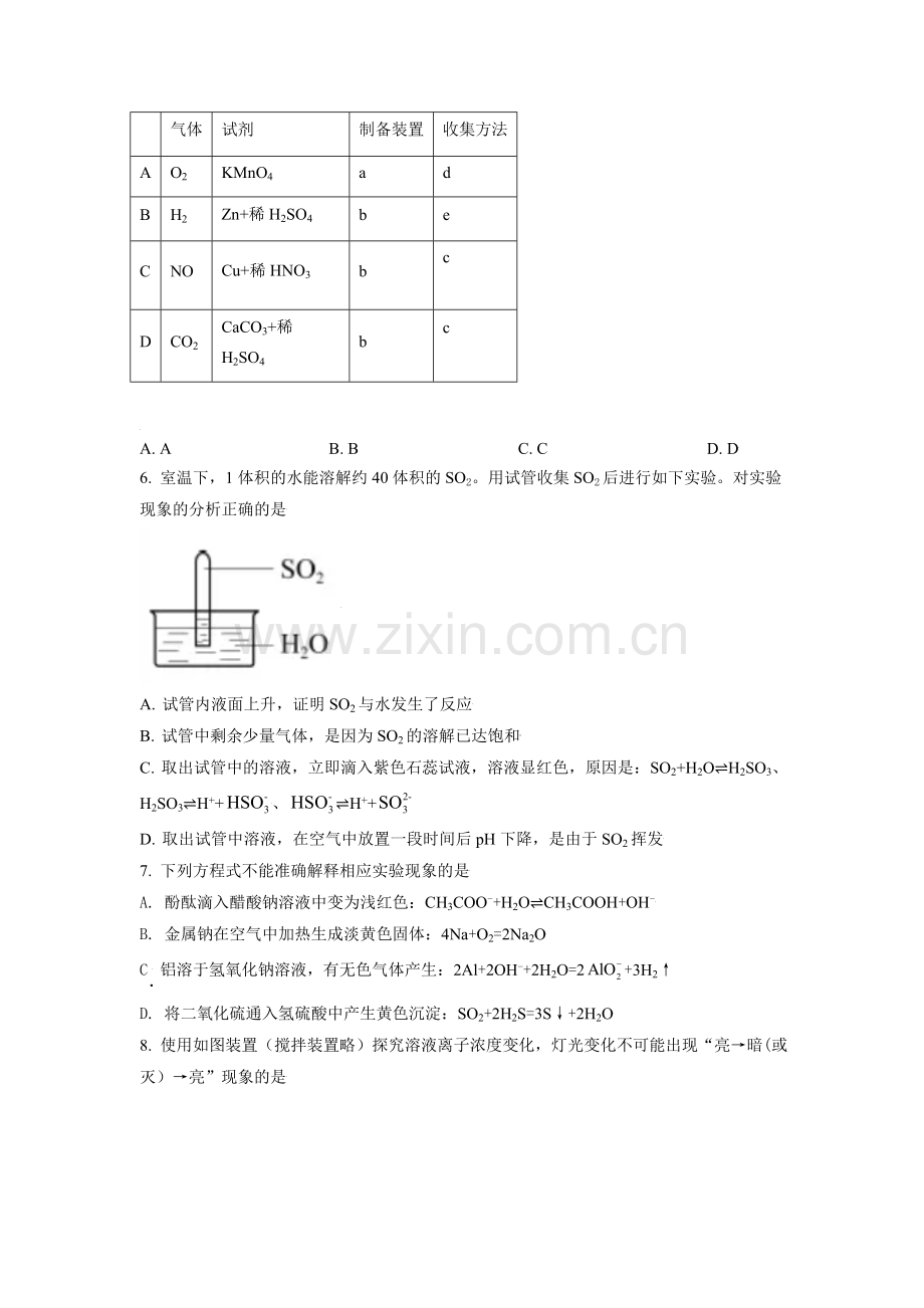 2021年北京市高考化学试卷（原卷版）.doc_第2页