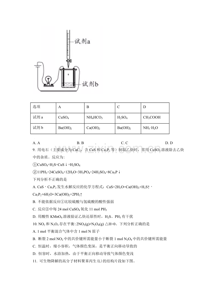 2021年北京市高考化学试卷（原卷版）.doc_第3页