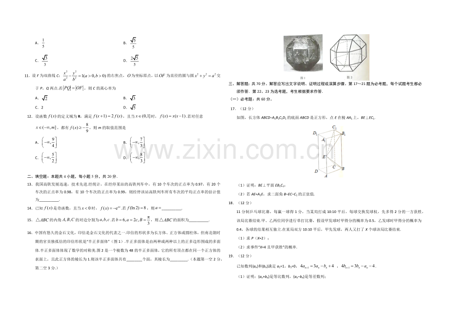 2019年海南省高考数学试题及答案（理科）.docx_第2页