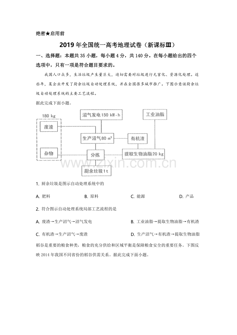 2019年全国统一高考地理试卷（新课标ⅲ）（原卷版）.pdf_第1页