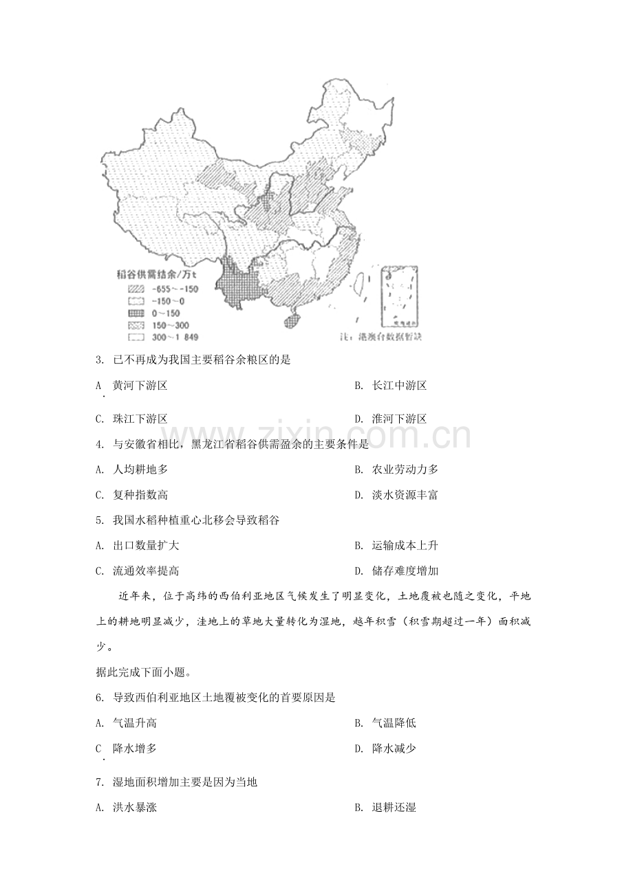 2019年全国统一高考地理试卷（新课标ⅲ）（原卷版）.pdf_第2页