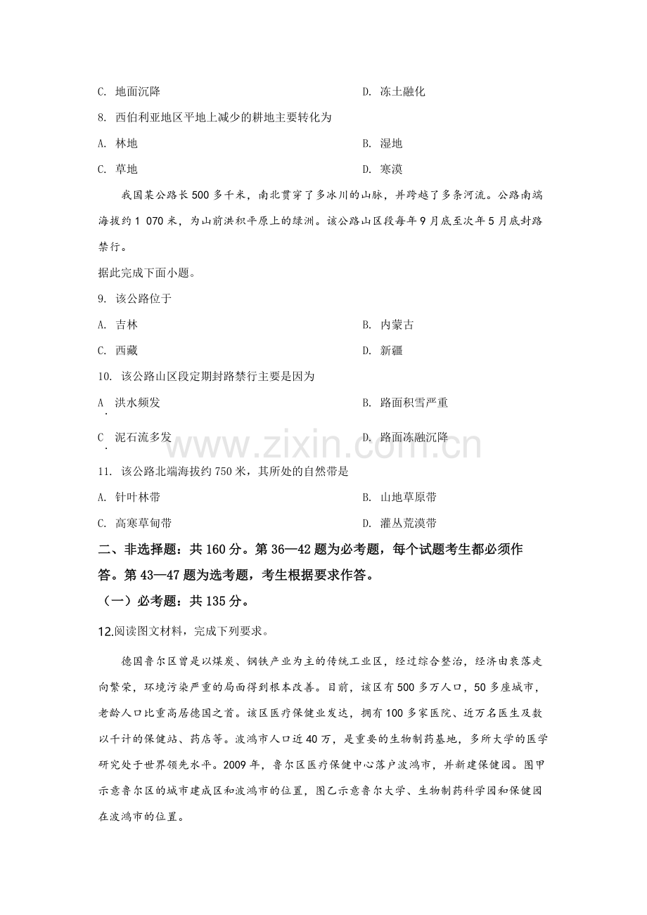 2019年全国统一高考地理试卷（新课标ⅲ）（原卷版）.pdf_第3页