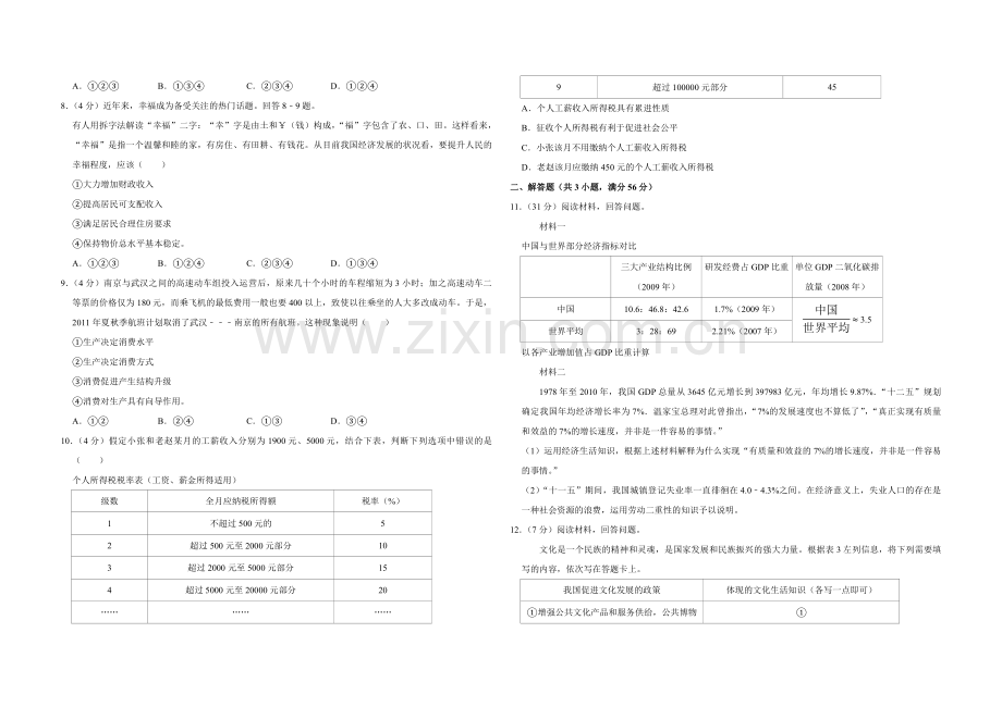 2011年天津市高考政治试卷 .pdf_第2页